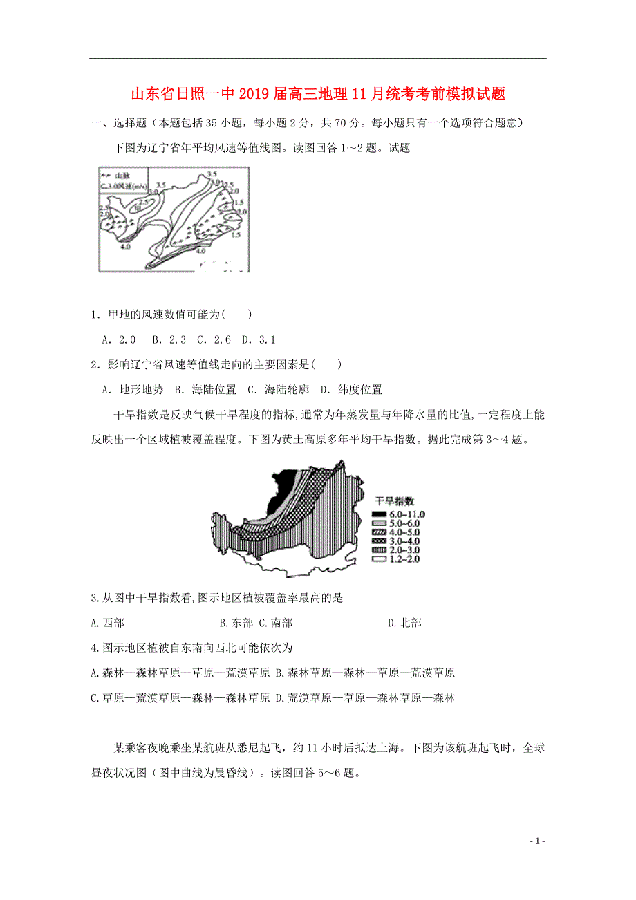 山东日照一中高三地理统考模拟.doc_第1页