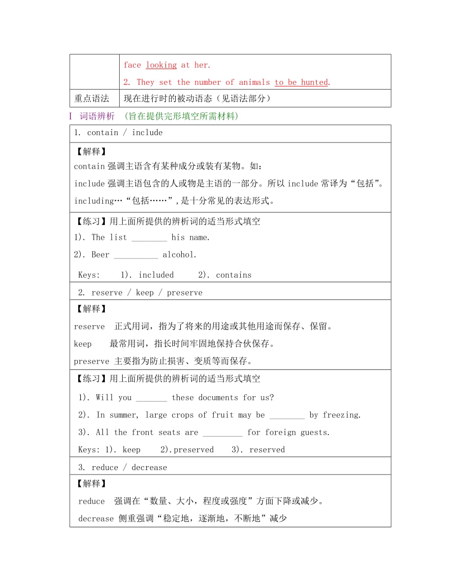 高中英语 Unit 4 Wildlife Protection 语言要点教案 新人教版必修2_第2页