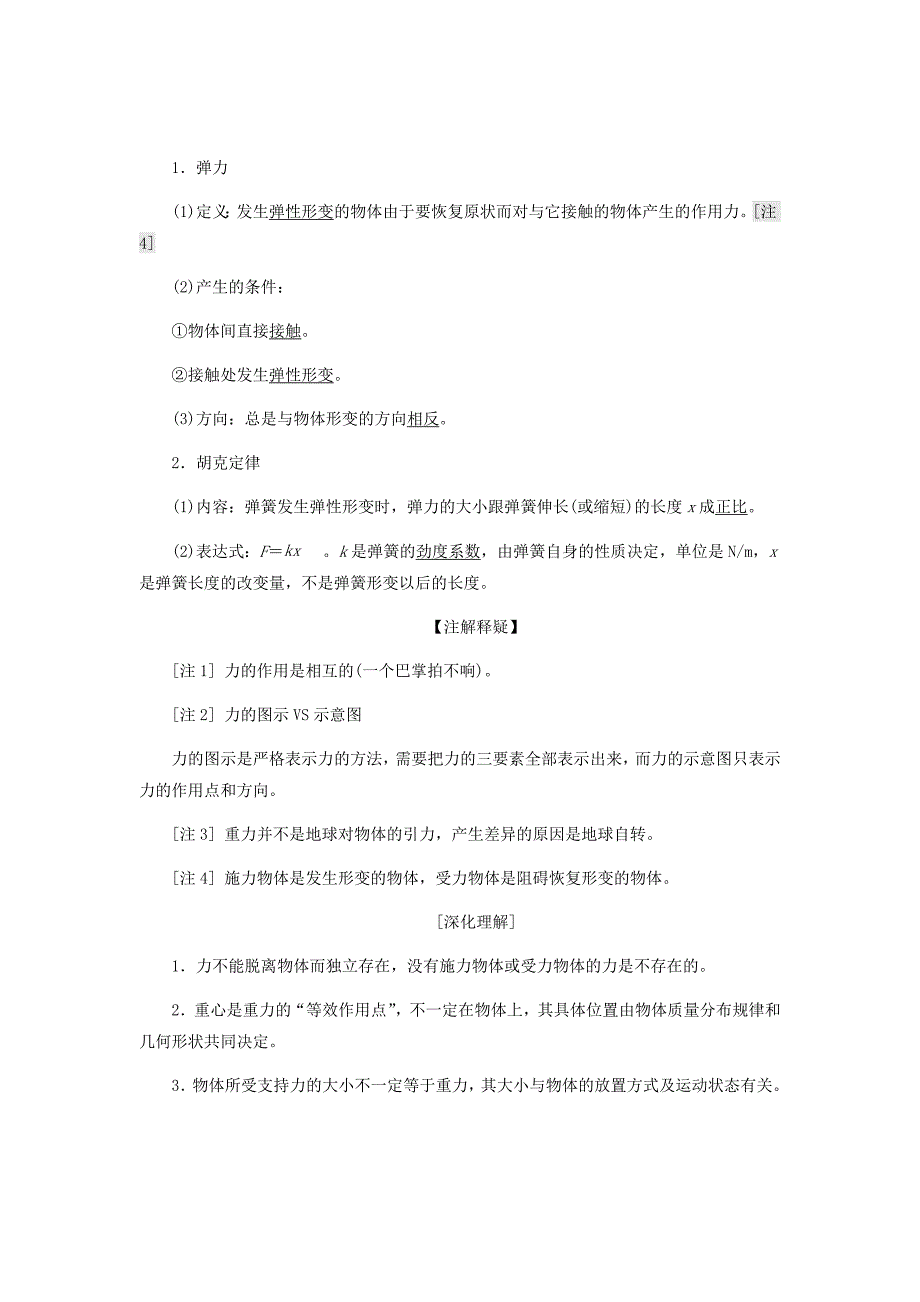 2020版高考物理一轮复习第二章第1节重力弹力讲义含解析26word版_第2页