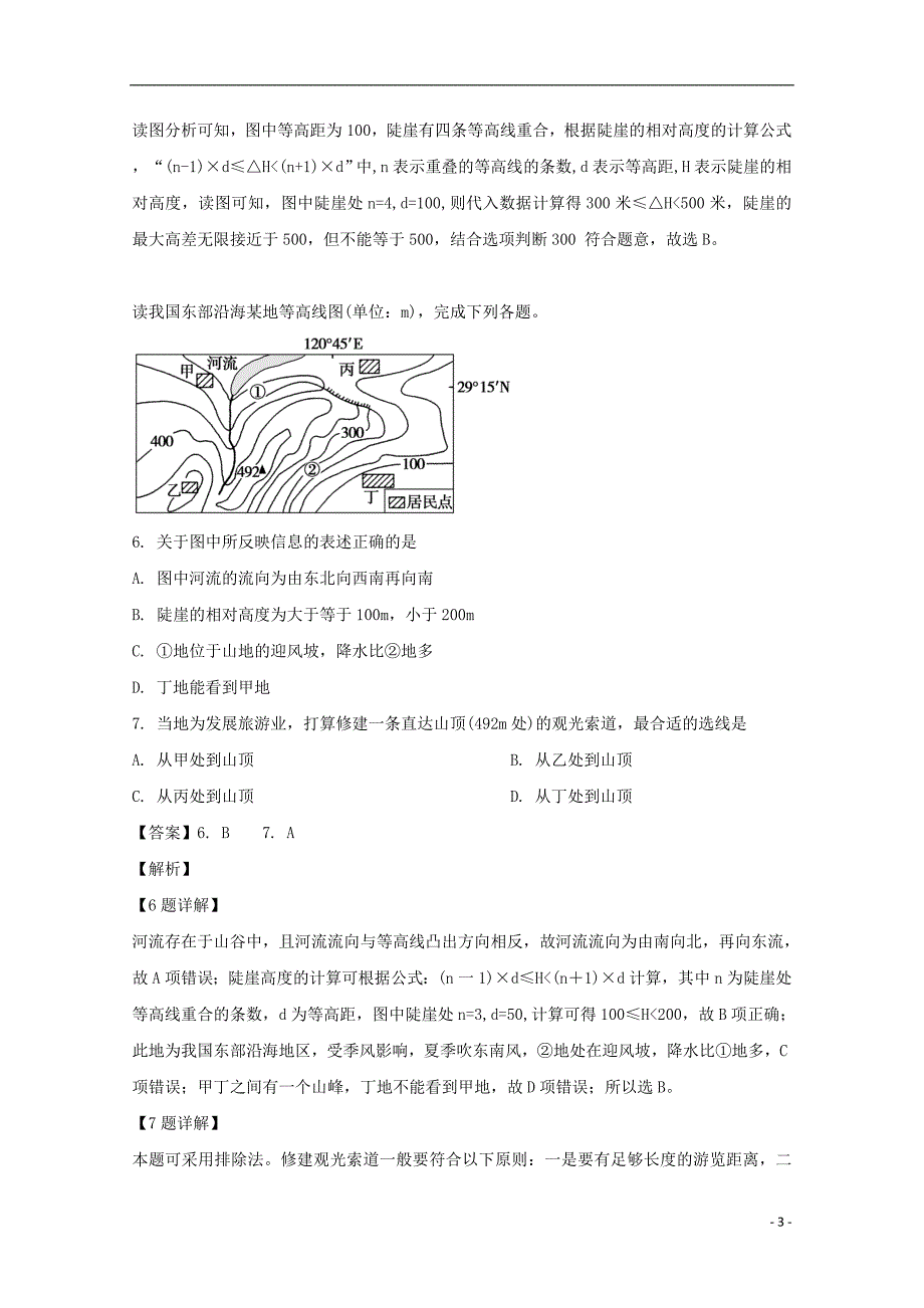 四川广安2020高二地理月考.doc_第3页