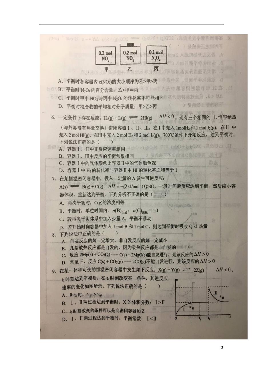 安徽高二化学第一次段考.doc_第2页