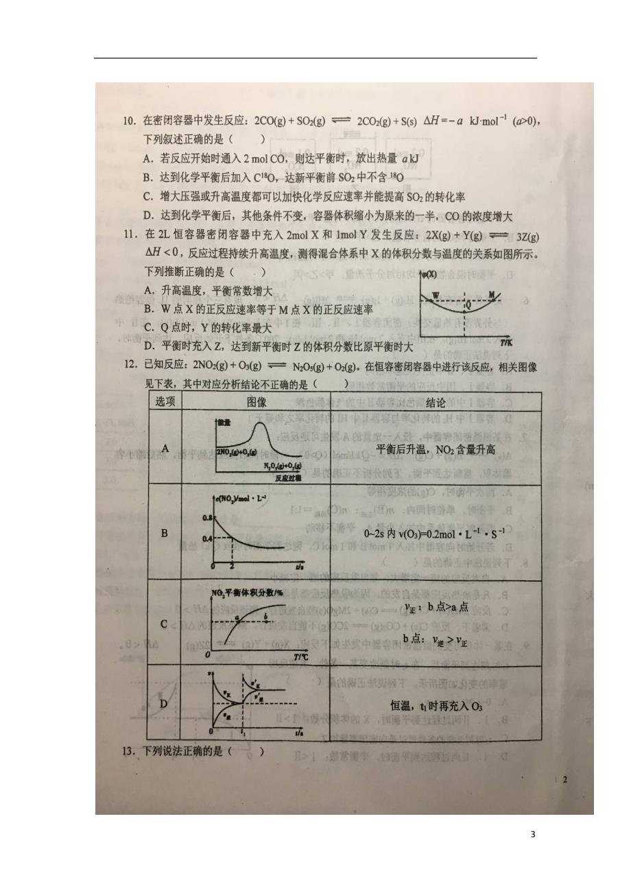 安徽高二化学第一次段考.doc_第3页