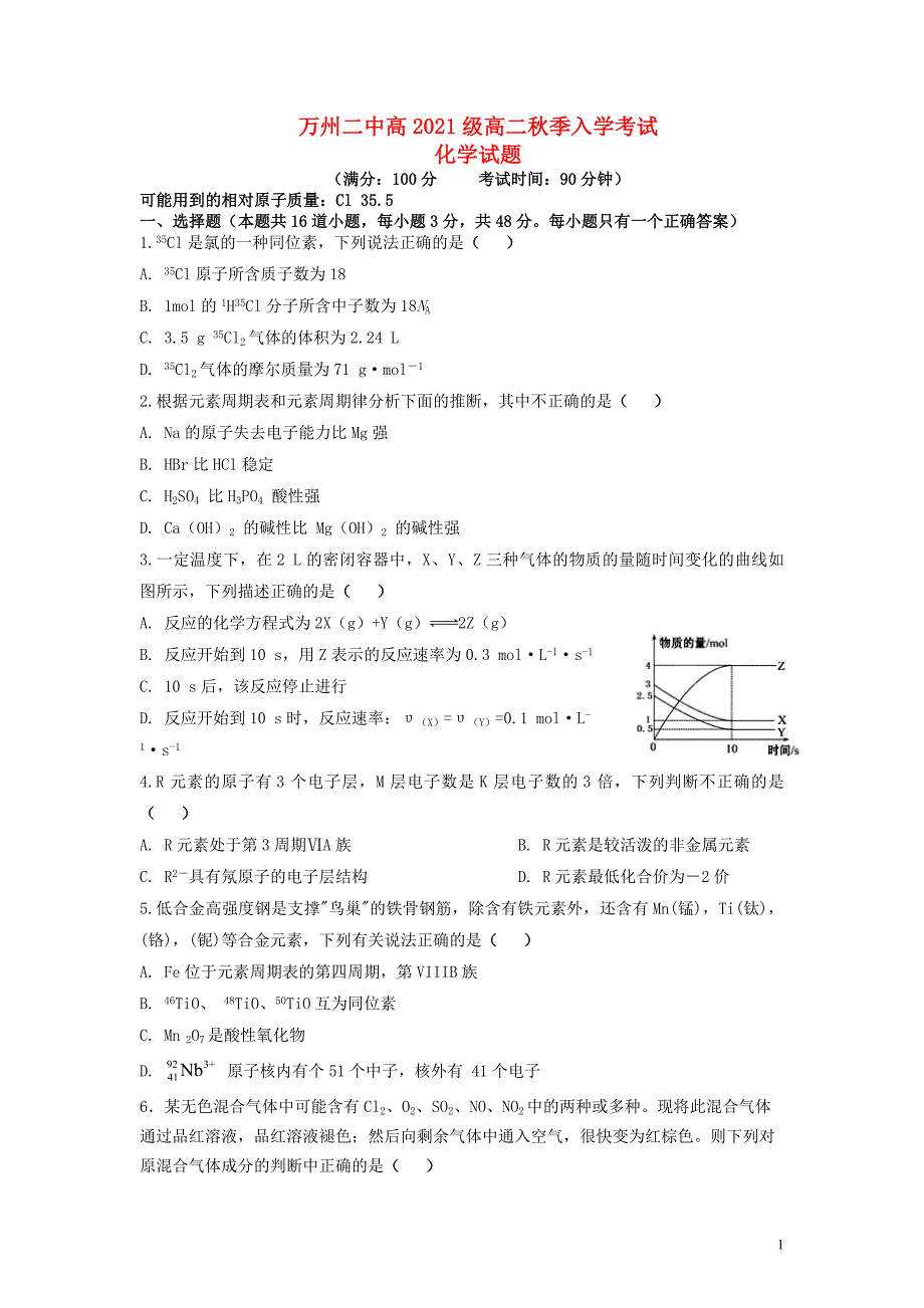 重庆万州二中2020高二化学入学考试 1.doc_第1页