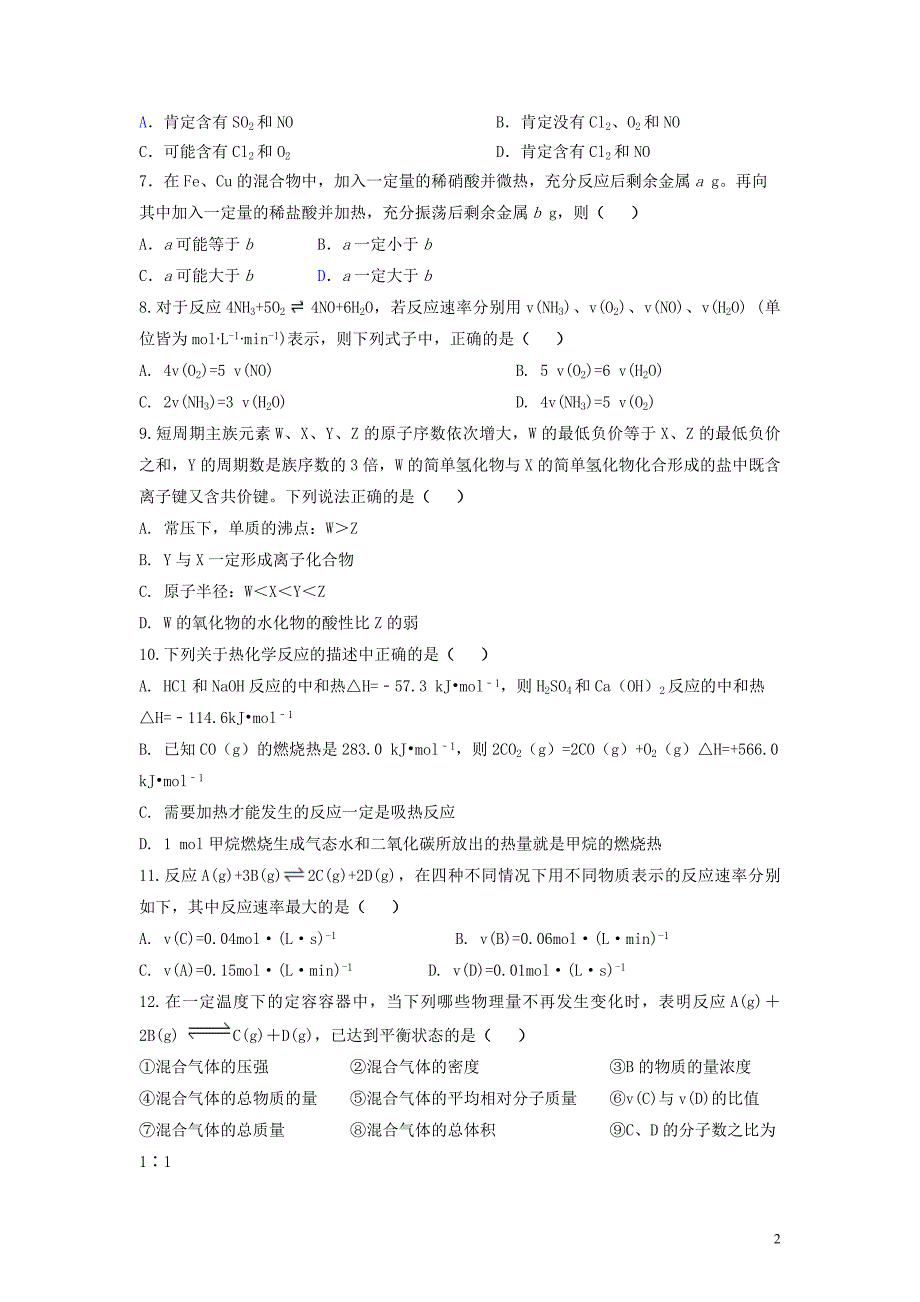 重庆万州二中2020高二化学入学考试 1.doc_第2页