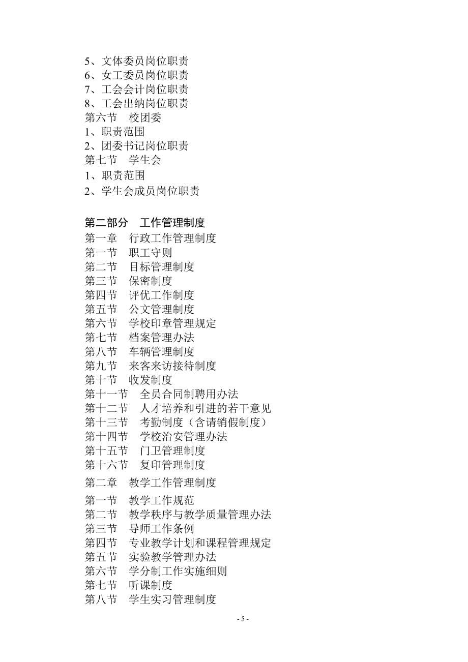 （管理制度）上海工商信息学校管理制度汇编_第5页