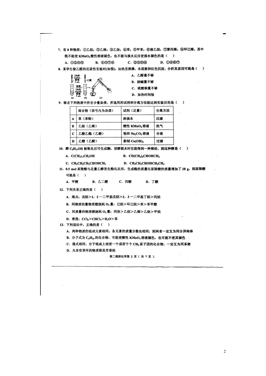 河北武邑中学高二化学第一次月考.doc_第2页