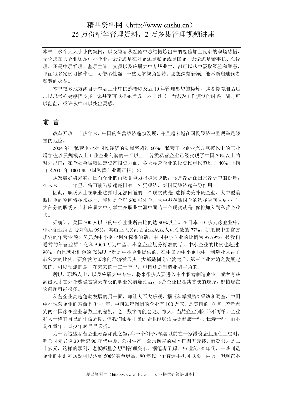 （企业变革）第一次做总经理一个珠三角私企职业经理人的变革经历_第2页