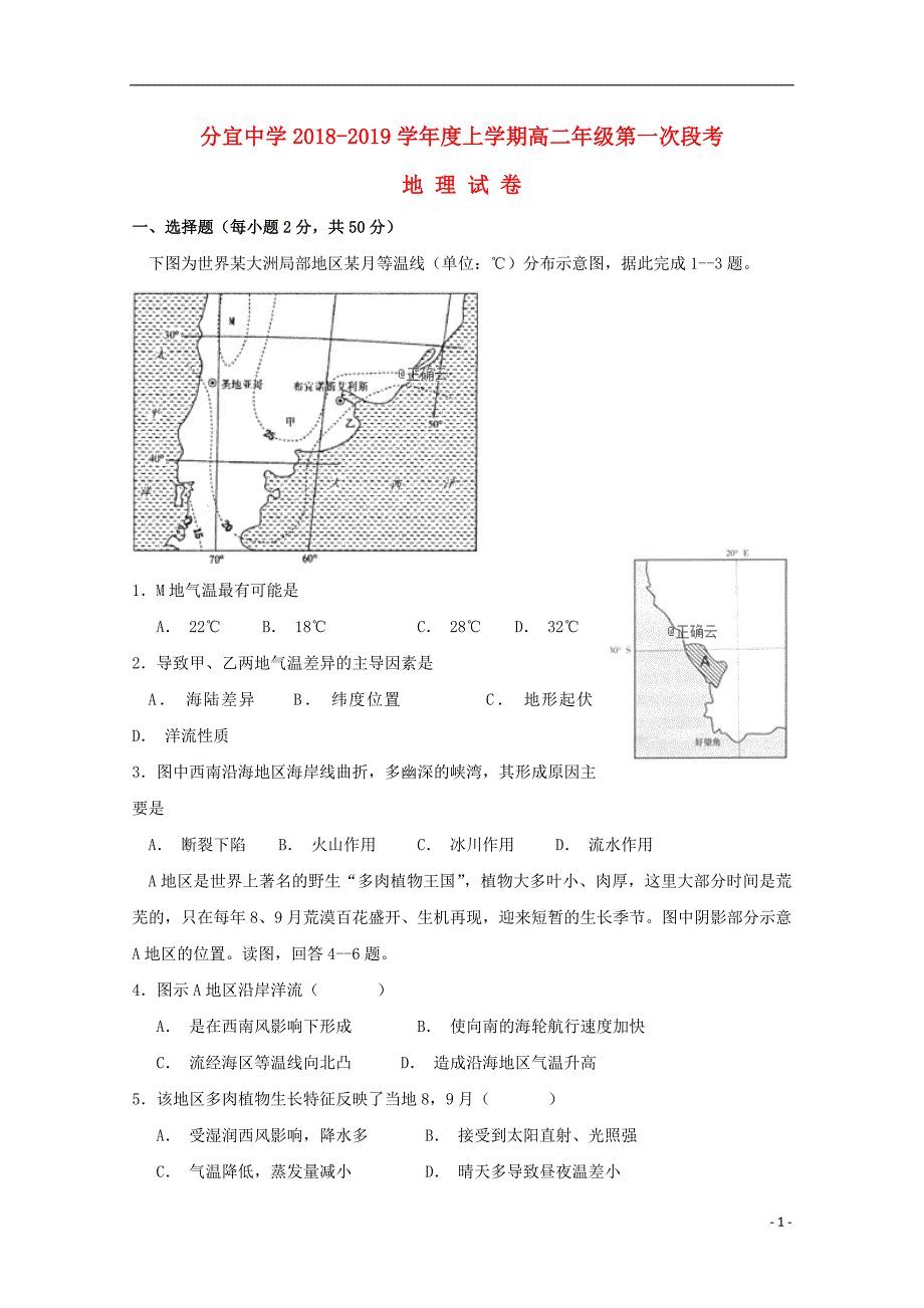 江西高二地理第一次段考.doc_第1页