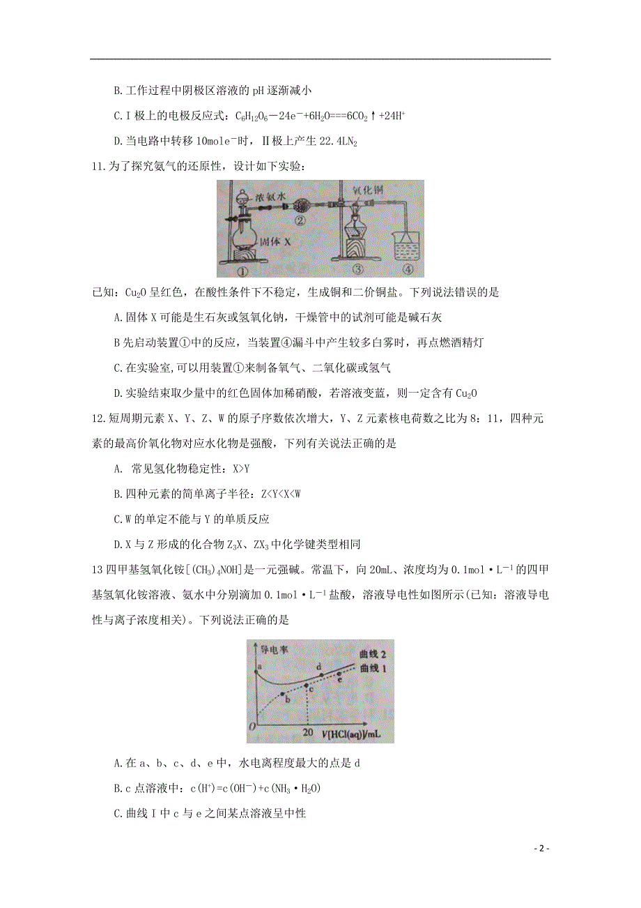 河南名校联考高三化学联考四 1.doc_第2页