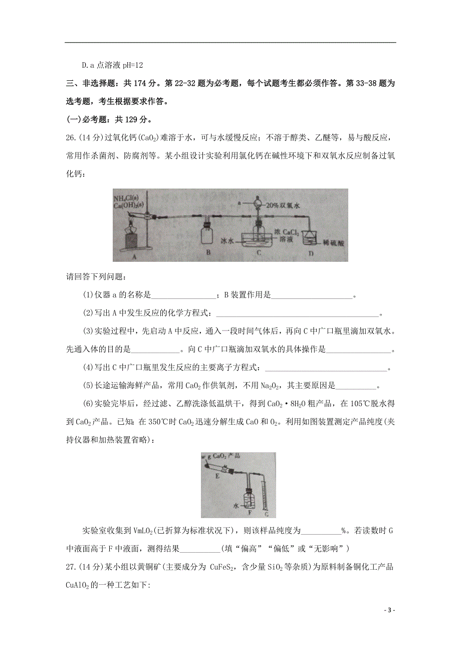 河南名校联考高三化学联考四 1.doc_第3页