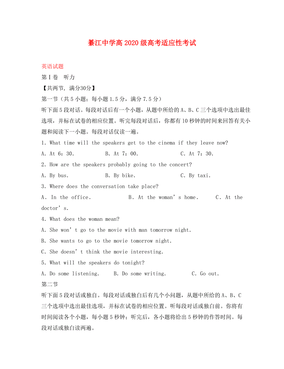 重庆市2020届高考英语适应性考试试题_第1页