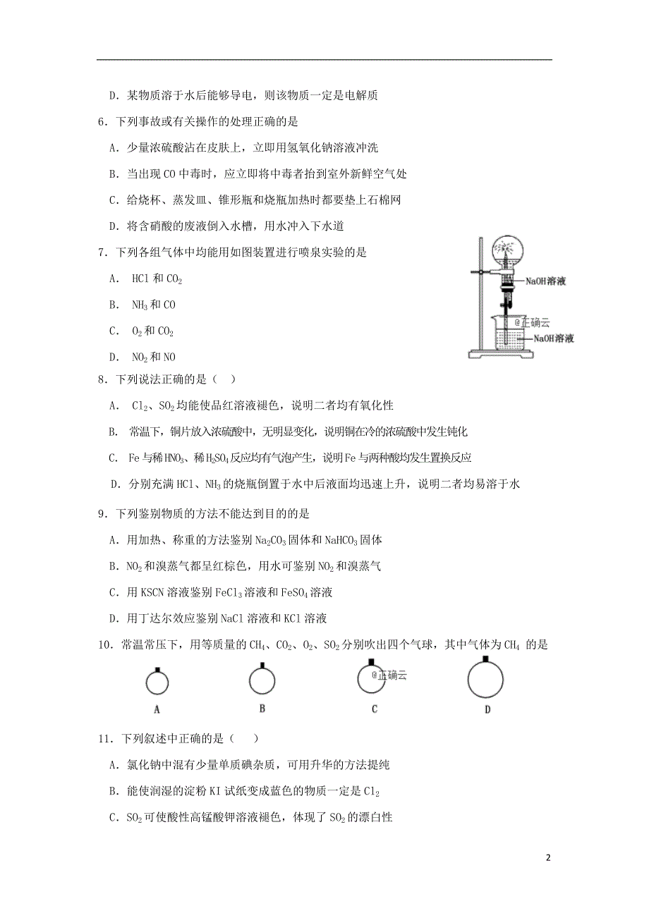 山东泰安四中高一化学月考 1.doc_第2页