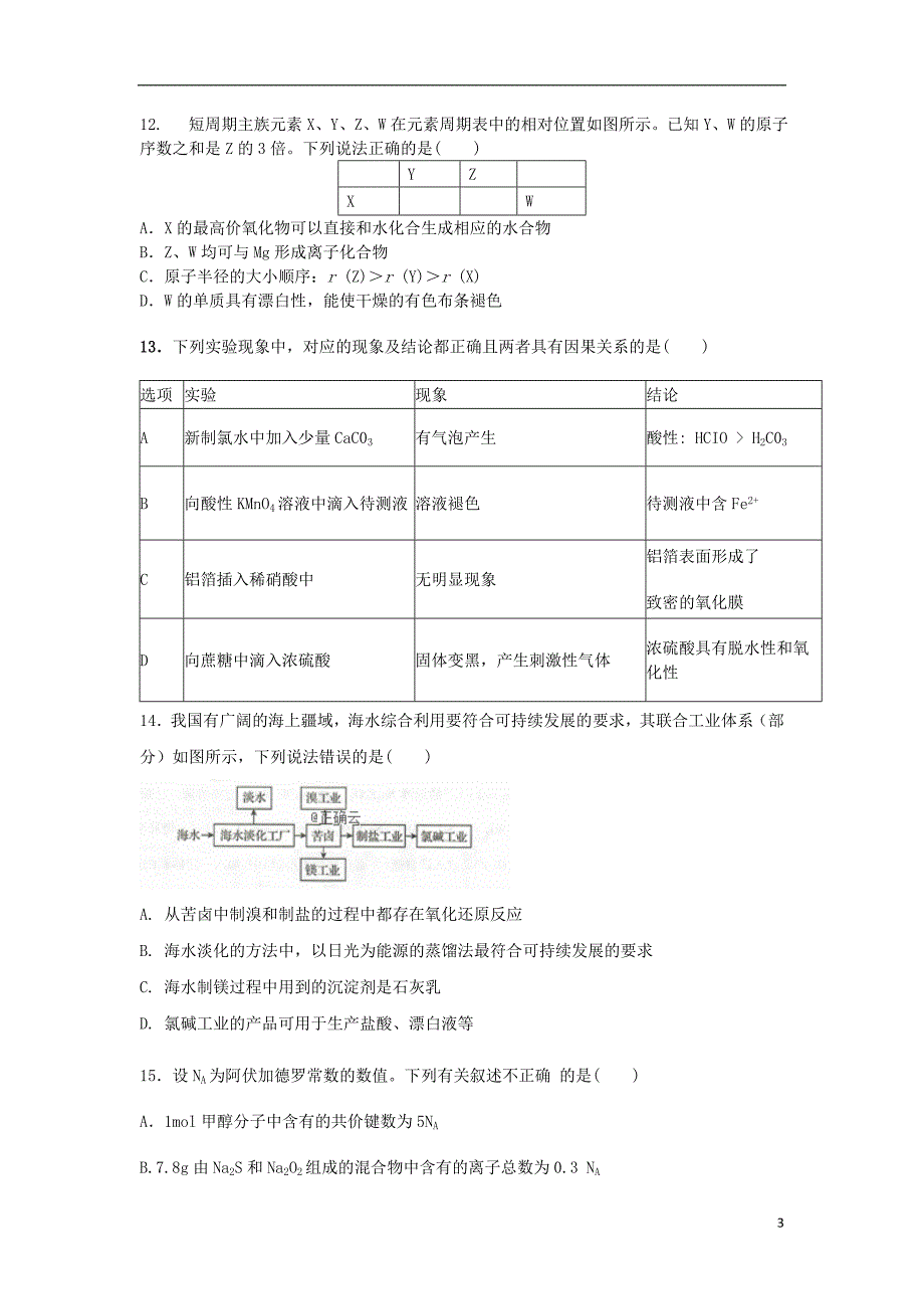 辽宁沈阳城郊重点联合体高三化学期中.doc_第3页