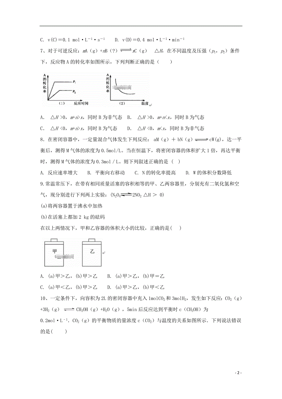 重庆育仁中学高二化学月考 1.doc_第2页