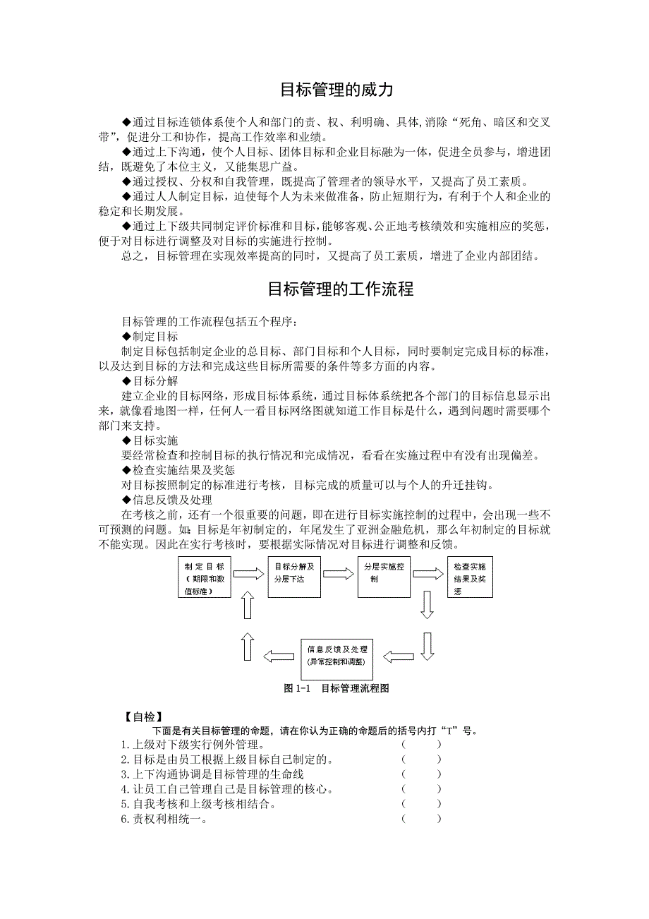 （目标管理）光华平台的目标管理_第2页