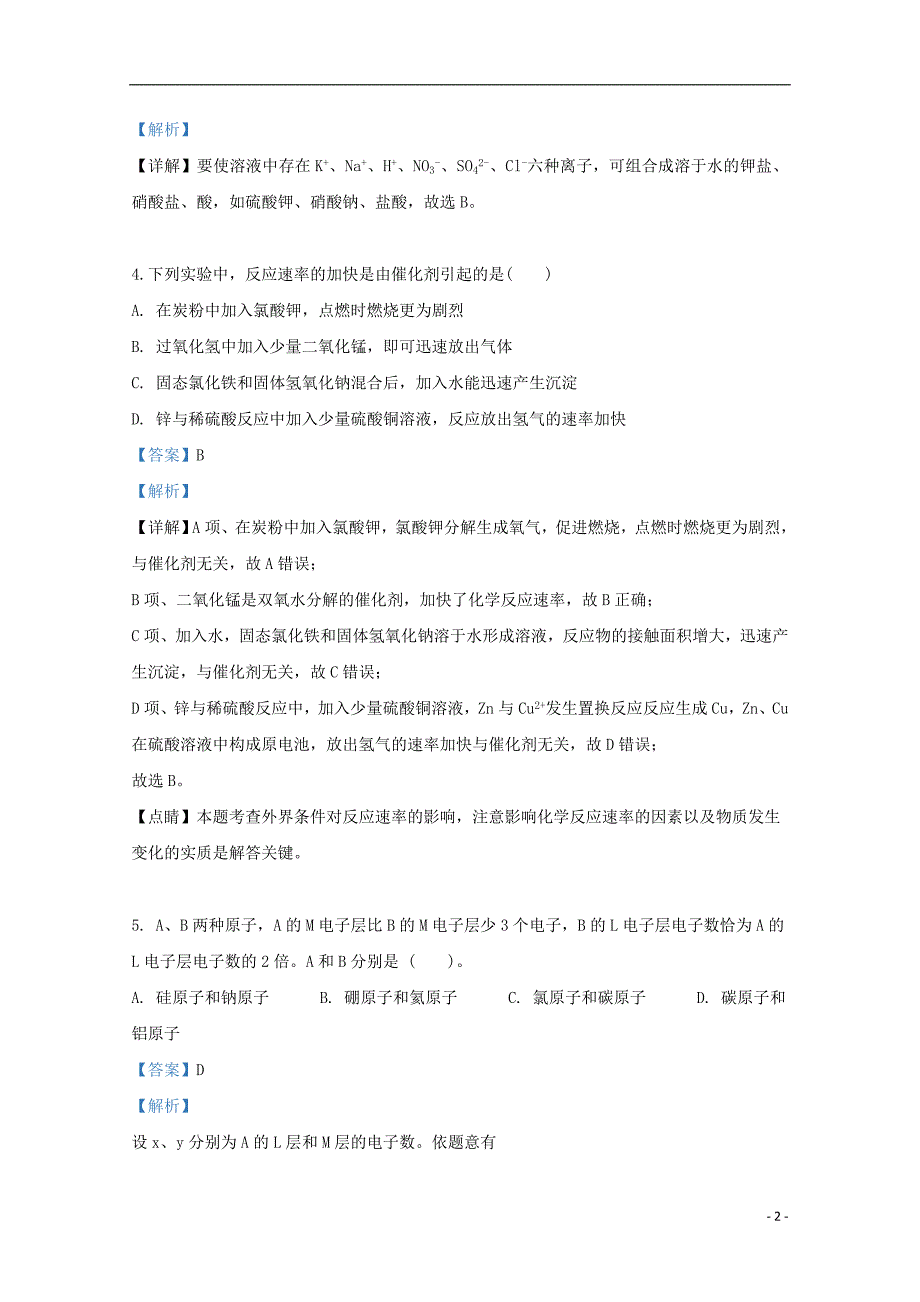 云南砚山第一中学2020高二化学开学考试.doc_第2页