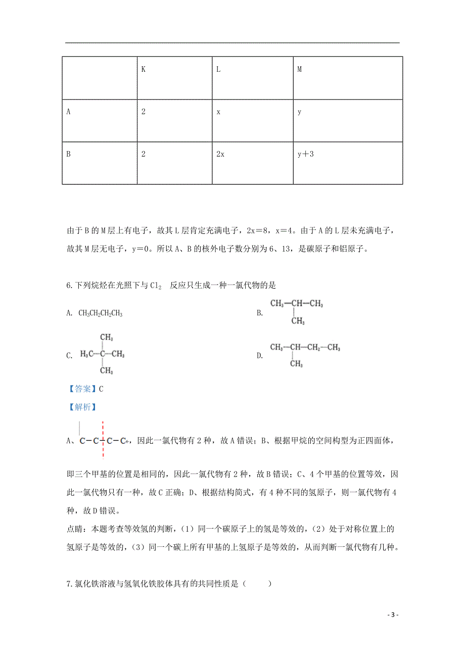 云南砚山第一中学2020高二化学开学考试.doc_第3页