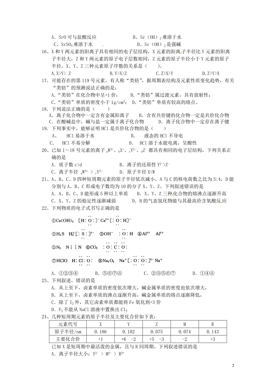 湖南省邵阳县石齐学校2015_2016学年高一化学下学期第一次月考试题（无答案）.doc_第2页