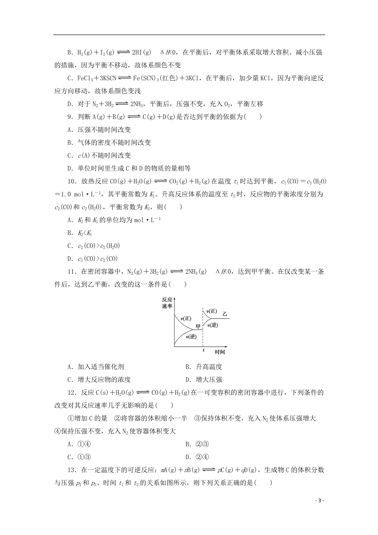 辽宁葫芦岛第六中学高二化学第2单元训练卷 1.doc_第3页