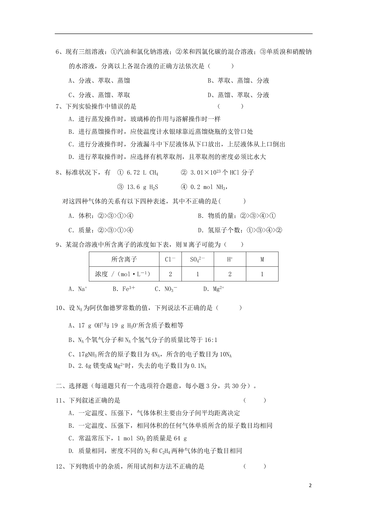 辽宁大连103中学高一化学第一次月考.doc_第2页