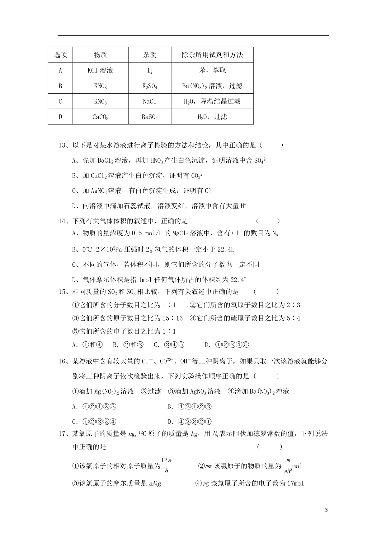 辽宁大连103中学高一化学第一次月考.doc_第3页