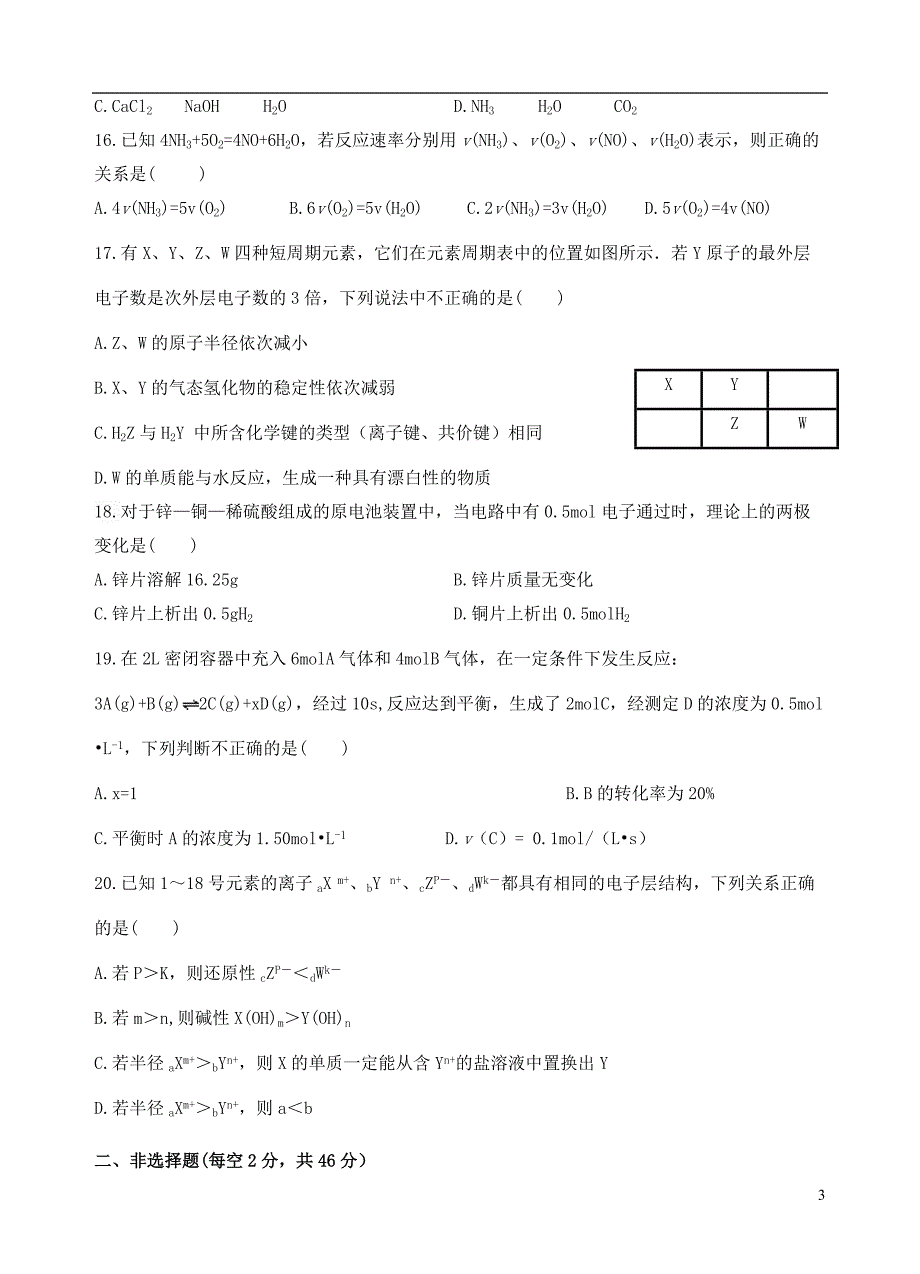 甘肃民勤第一中学高一化学期中理 1.doc_第3页