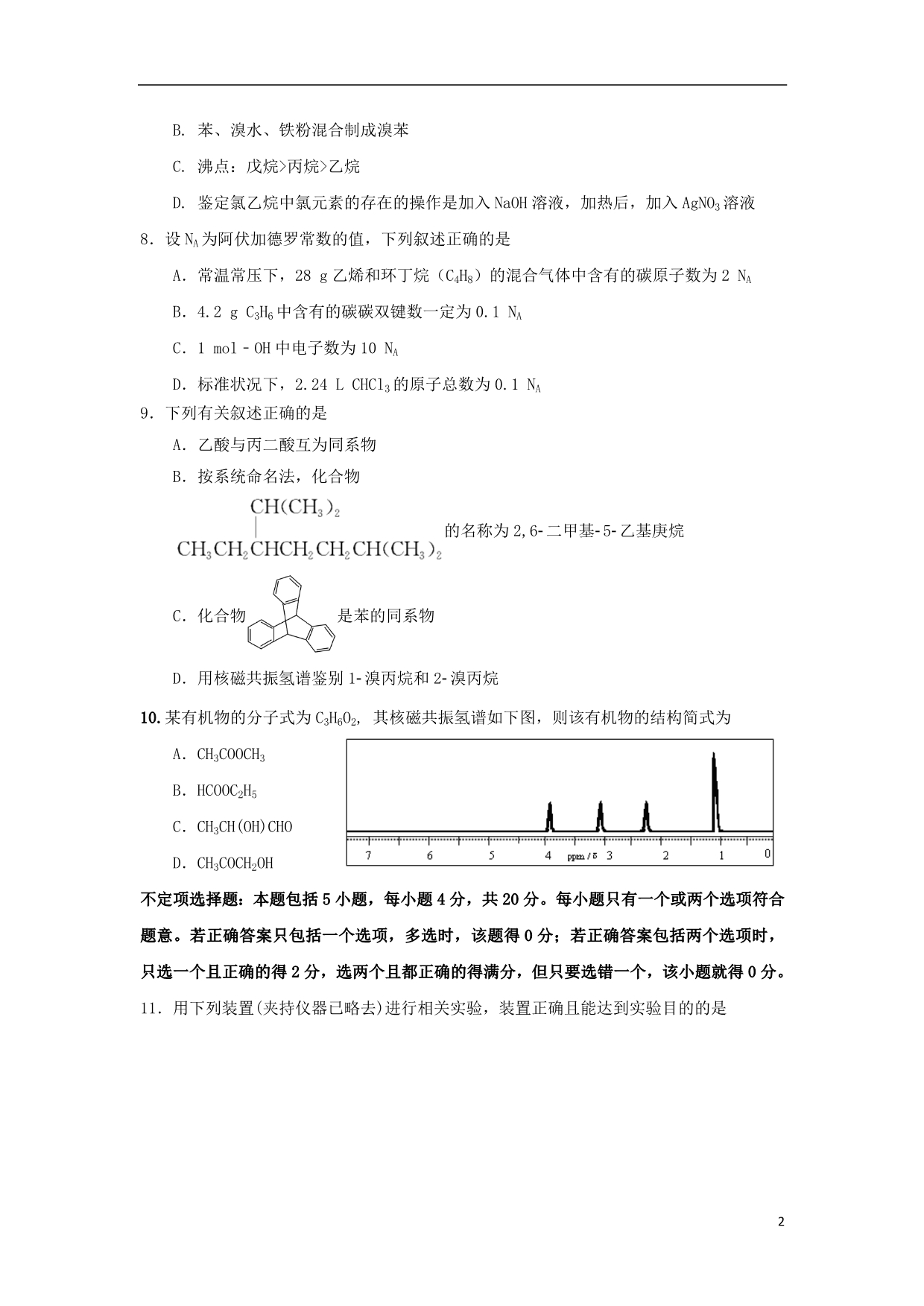 江苏邗江中学高二化学期中选修.doc_第2页