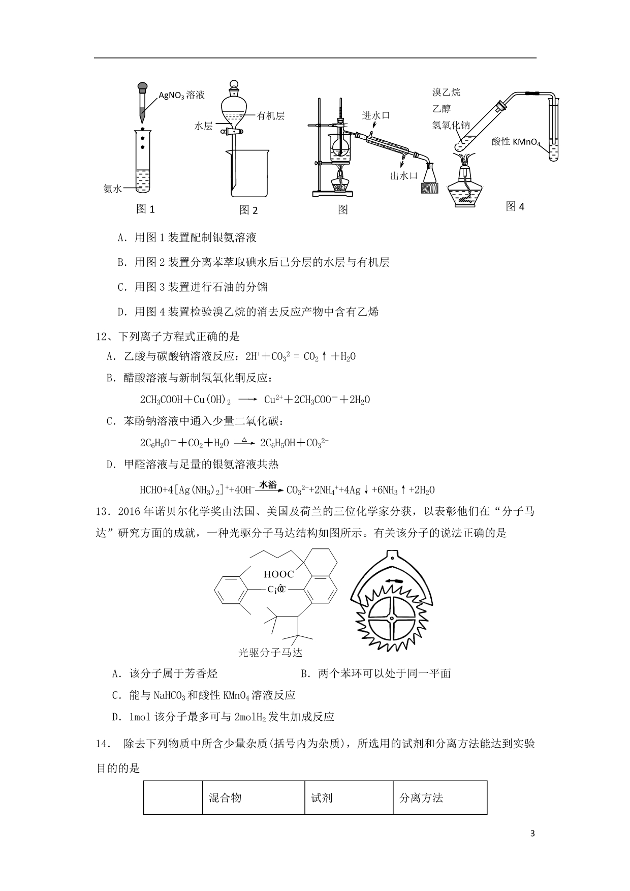 江苏邗江中学高二化学期中选修.doc_第3页