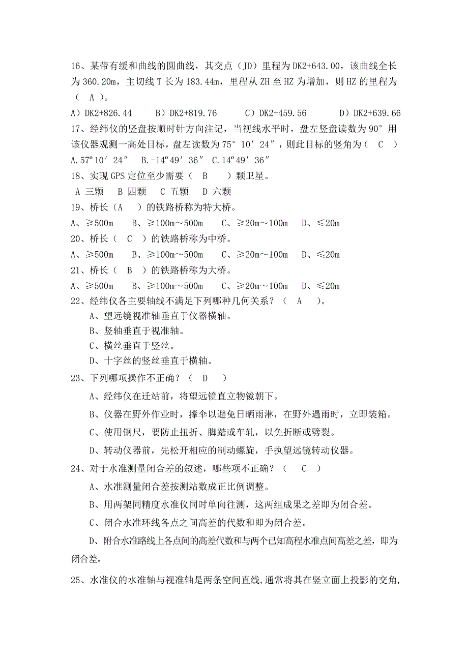 测量培训试题及答案._第2页