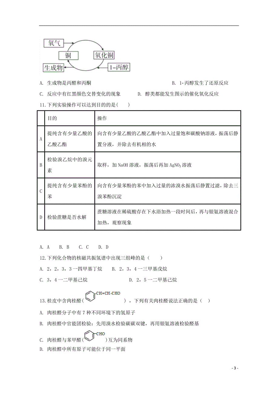 安徽滁州民办高中高二化学第三次月考 1.doc_第3页