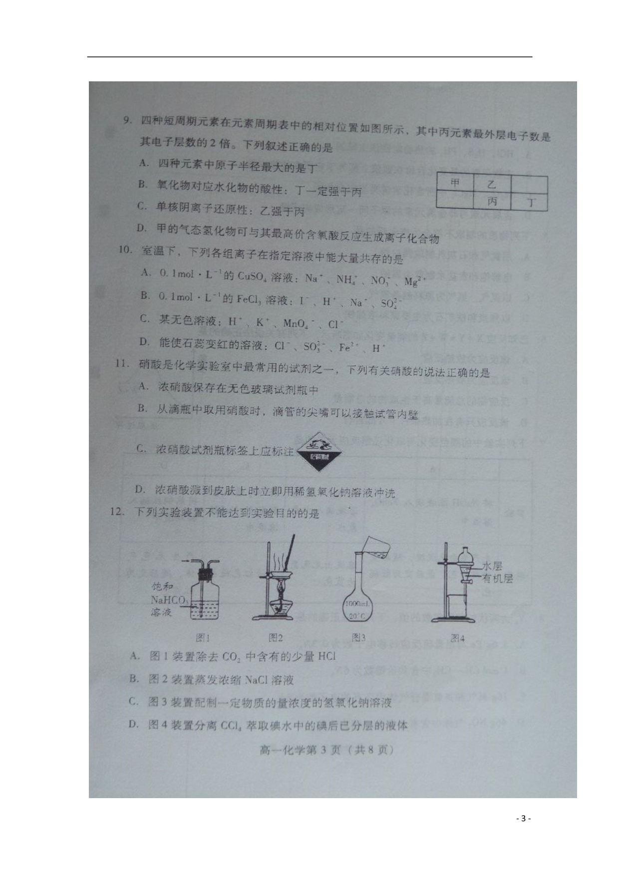 山东垦利第一中学高一化学期末考试 1.doc_第3页