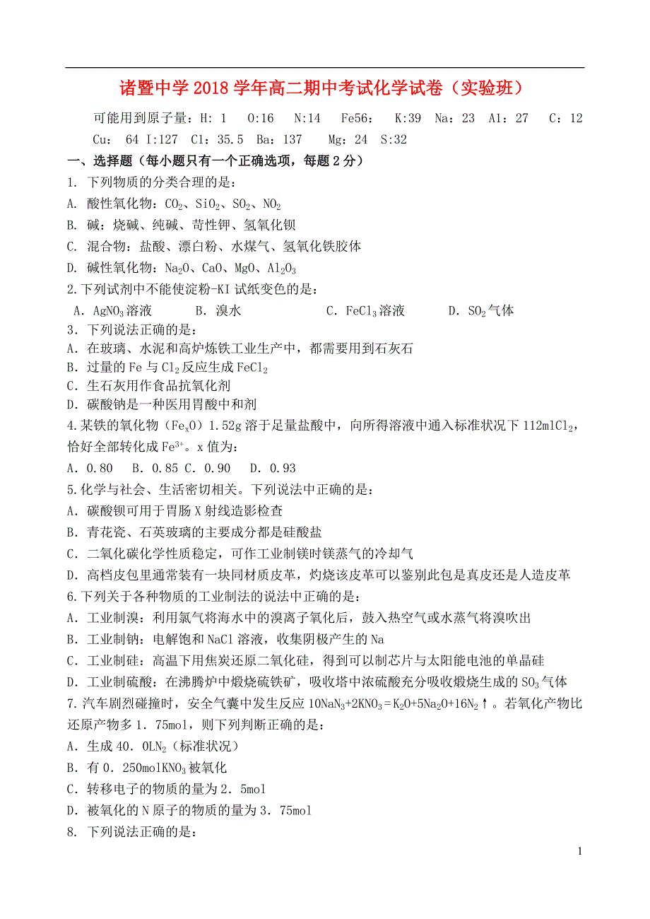 浙江高二化学期中.doc_第1页