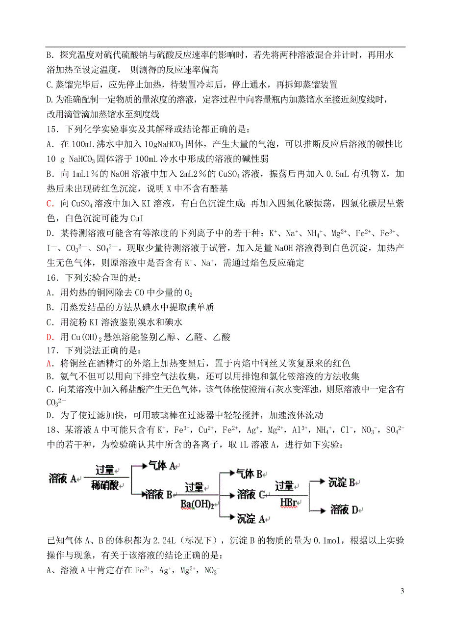 浙江高二化学期中.doc_第3页