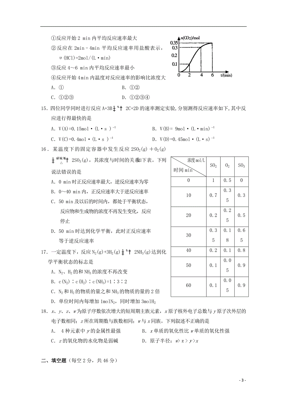 湖南张家界慈利高一化学期中 1.doc_第3页