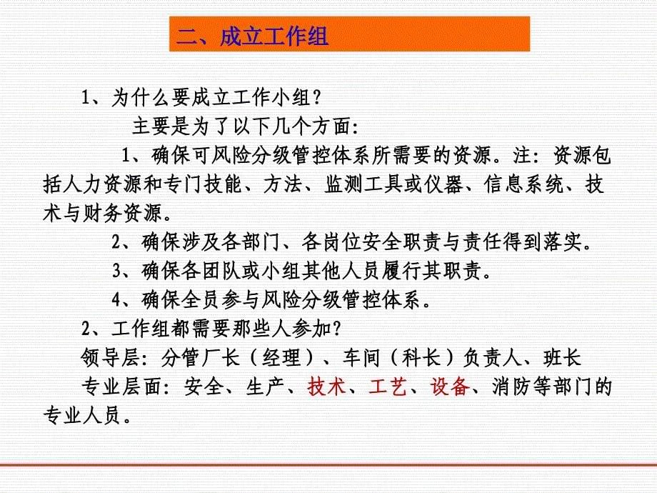 风险分级管控和隐患排查治理体系解读演示教学_第5页