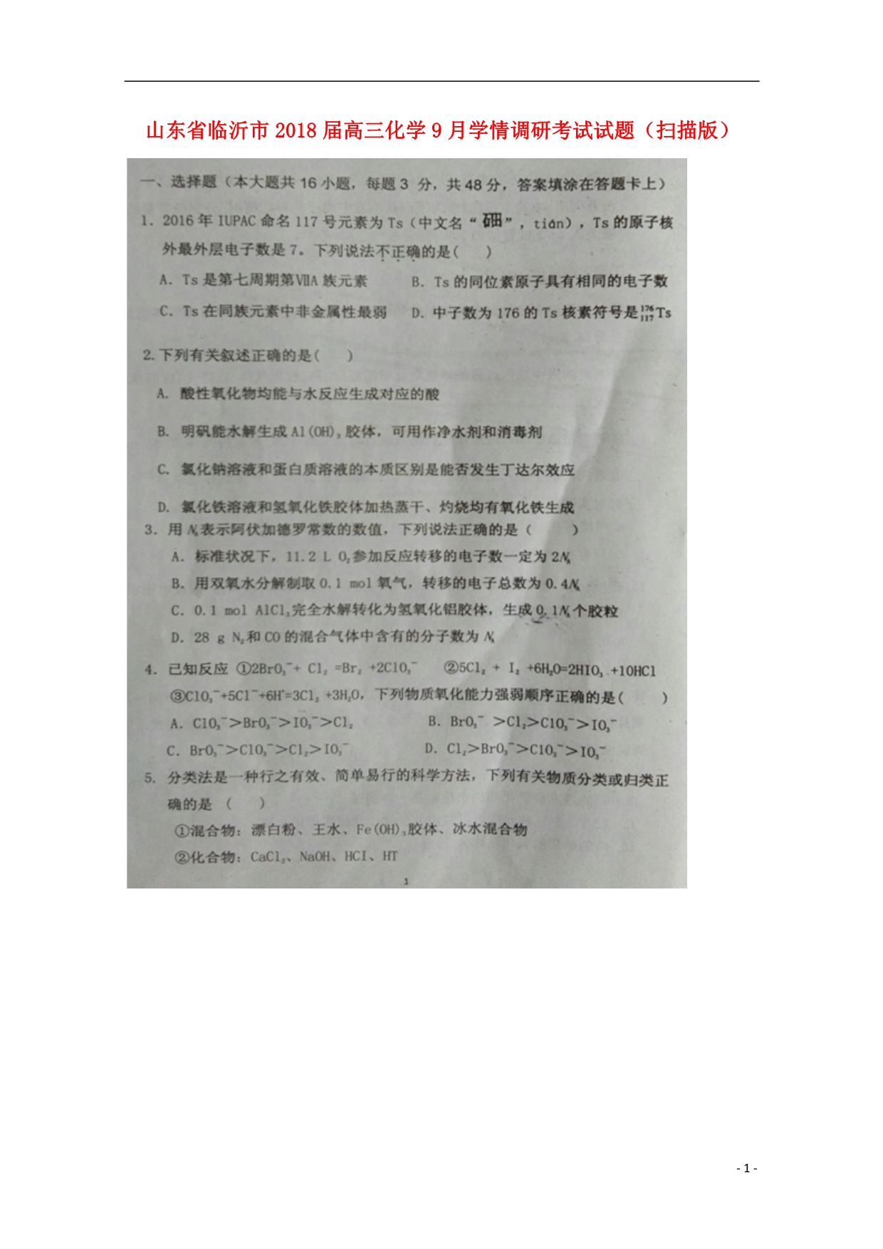 山东临沂高三化学学情调研考试.doc_第1页