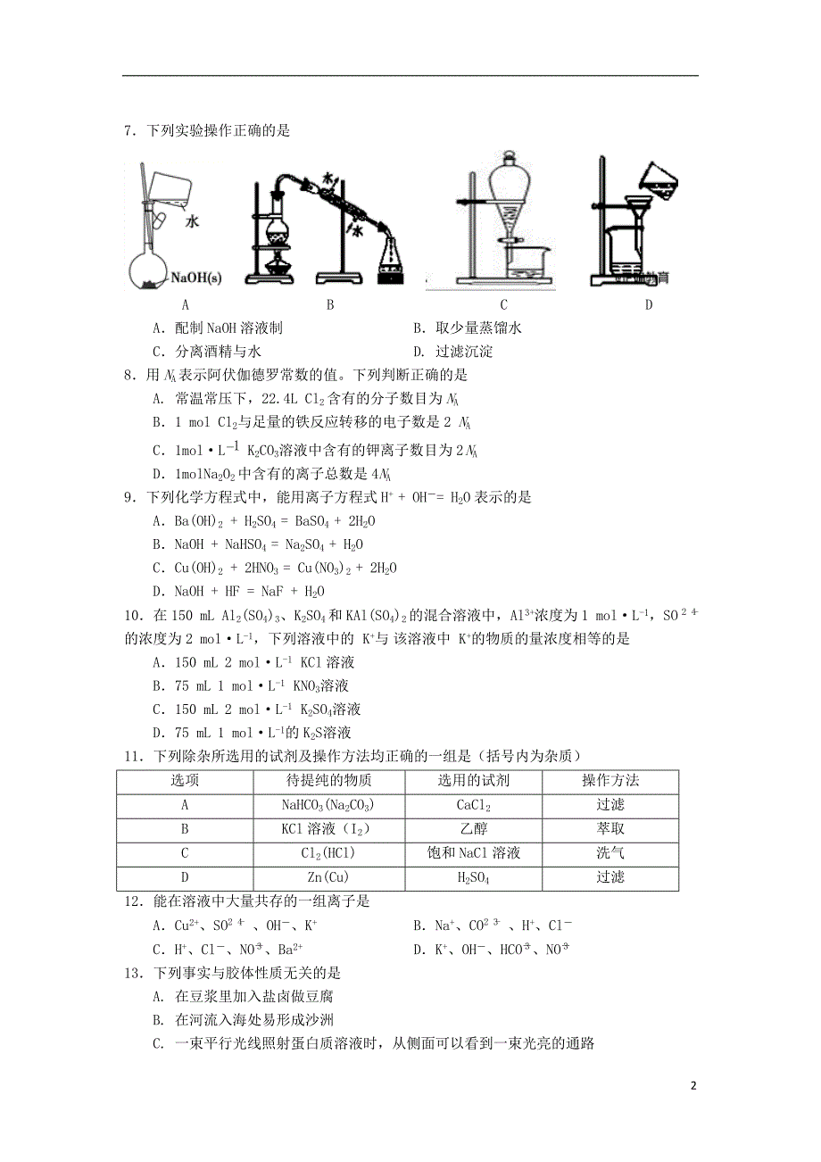 江苏邗江中学高一化学期中 1.doc_第2页