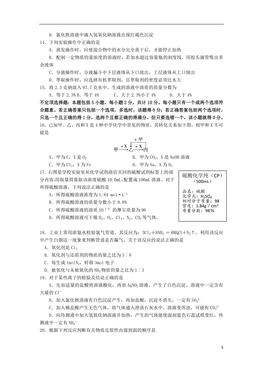 江苏邗江中学高一化学期中 1.doc_第3页