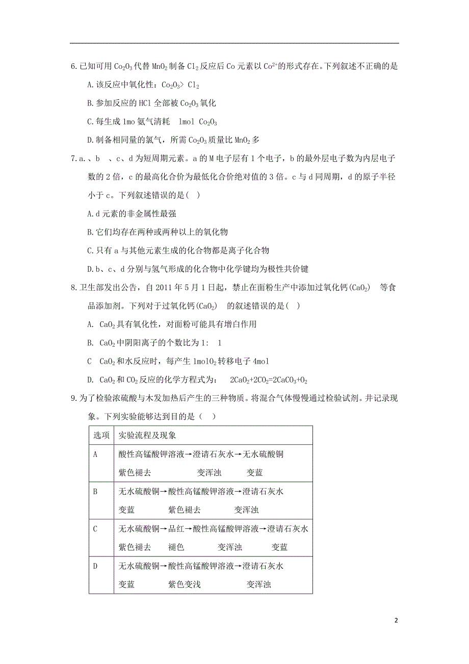 山东莱芜高三化学期中.doc_第2页