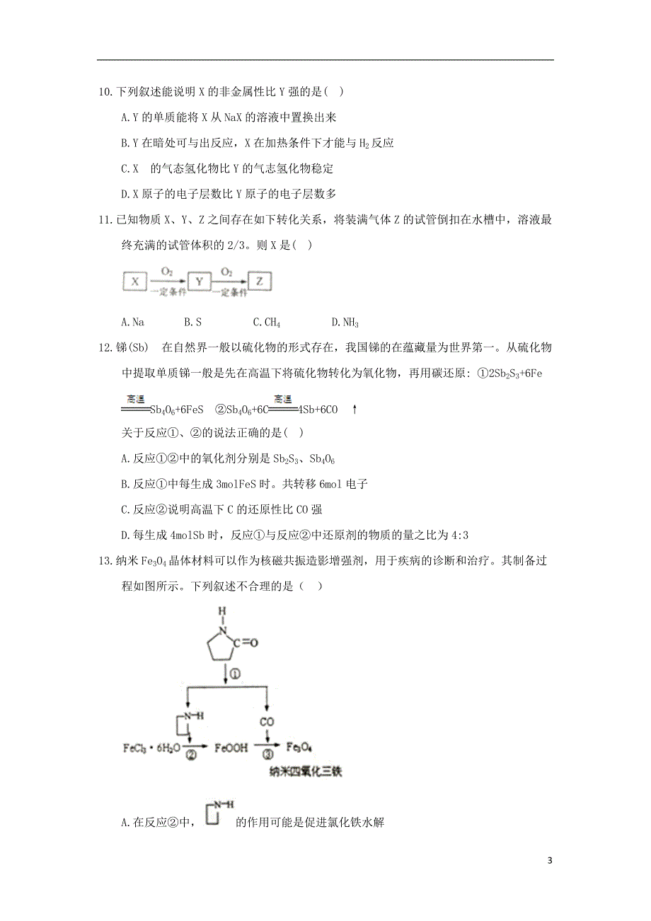 山东莱芜高三化学期中.doc_第3页