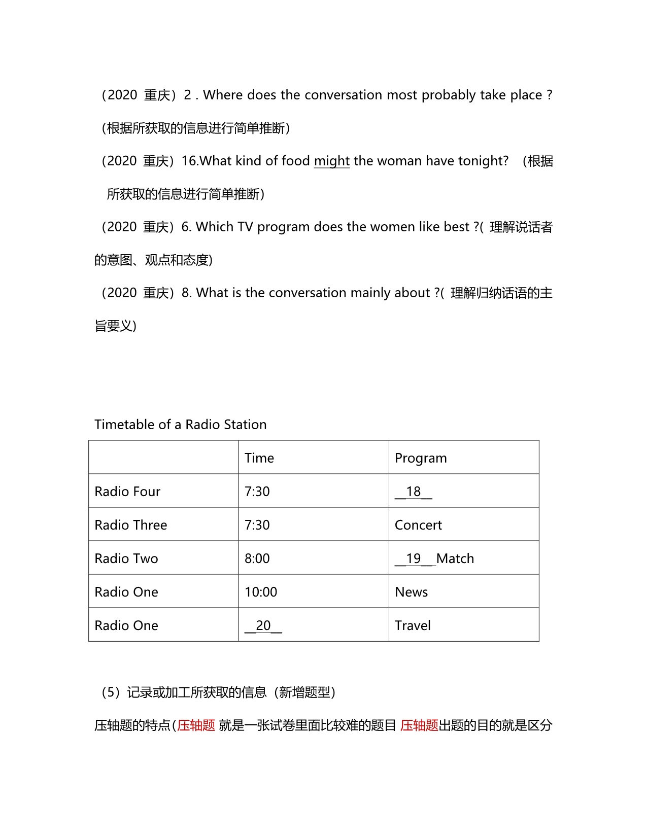 2020高考英语 核心考点曝光 高考压轴题_第3页