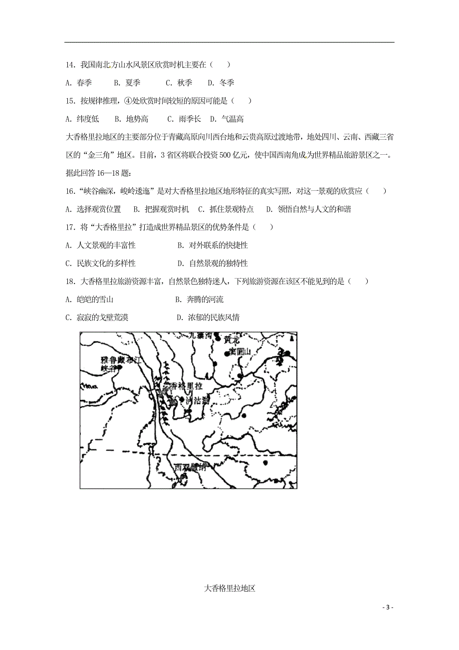 新疆库尔勒高三地理第二次周测.doc_第3页