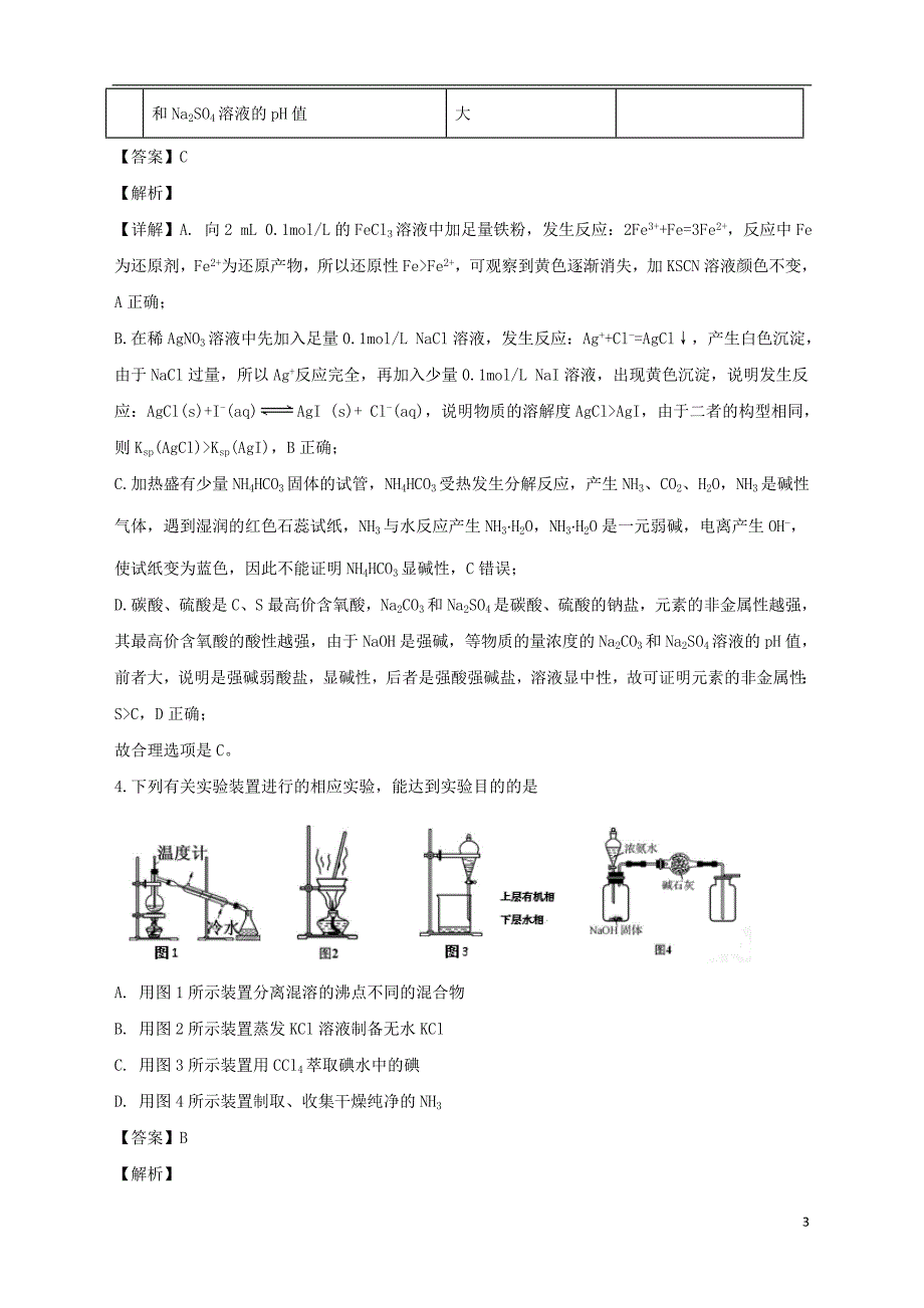 广东深圳高级中学高二化学期末考试 3.doc_第3页