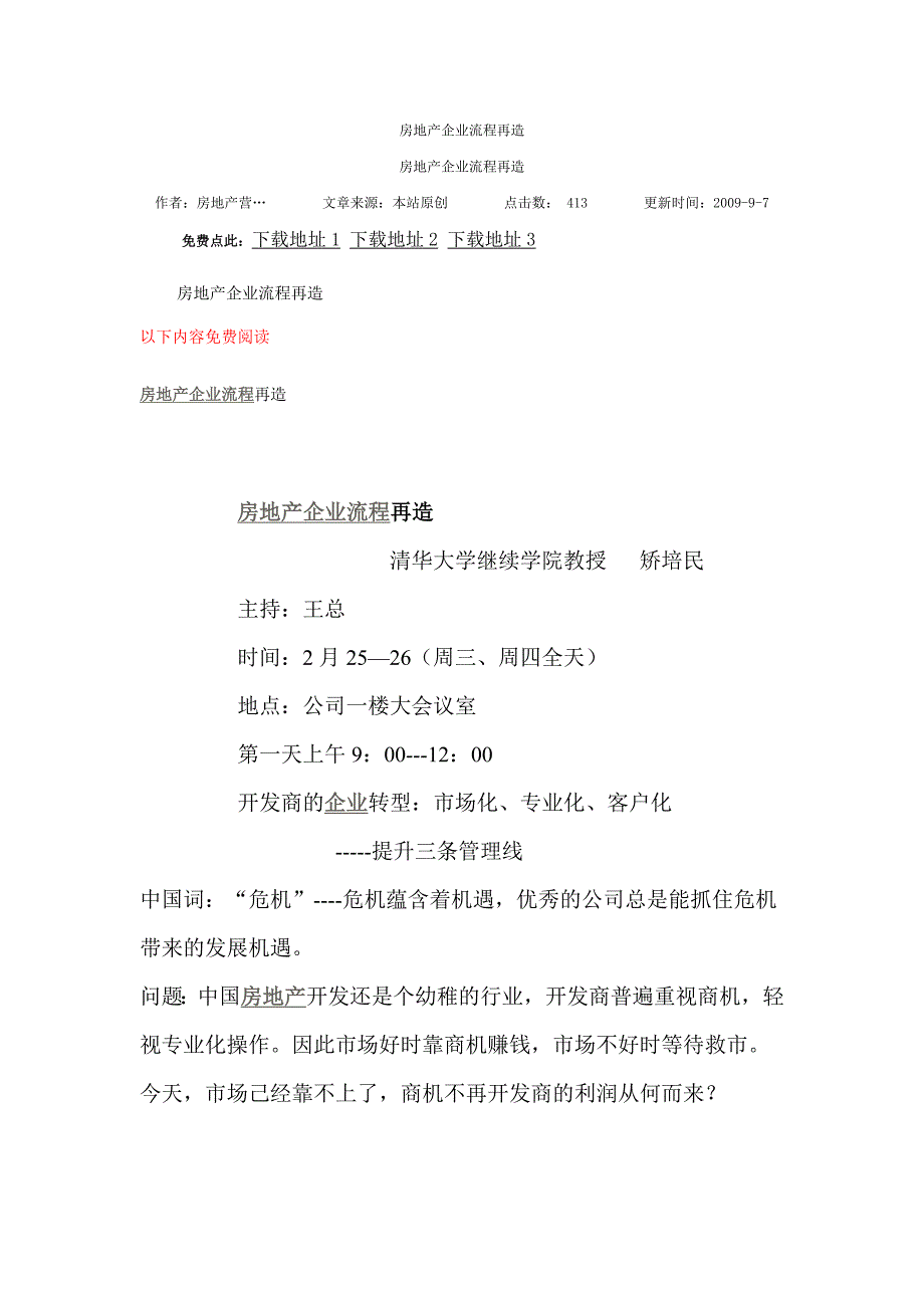 （流程管理）房地产企业流程再造_第1页