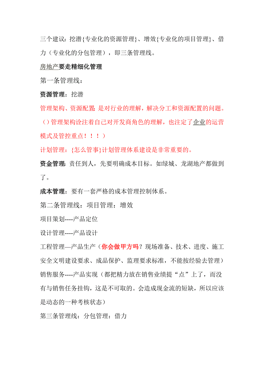 （流程管理）房地产企业流程再造_第2页