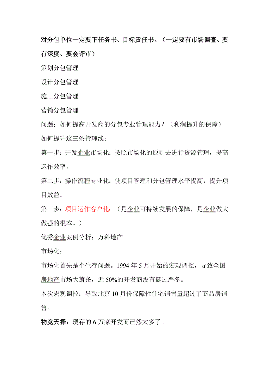 （流程管理）房地产企业流程再造_第3页