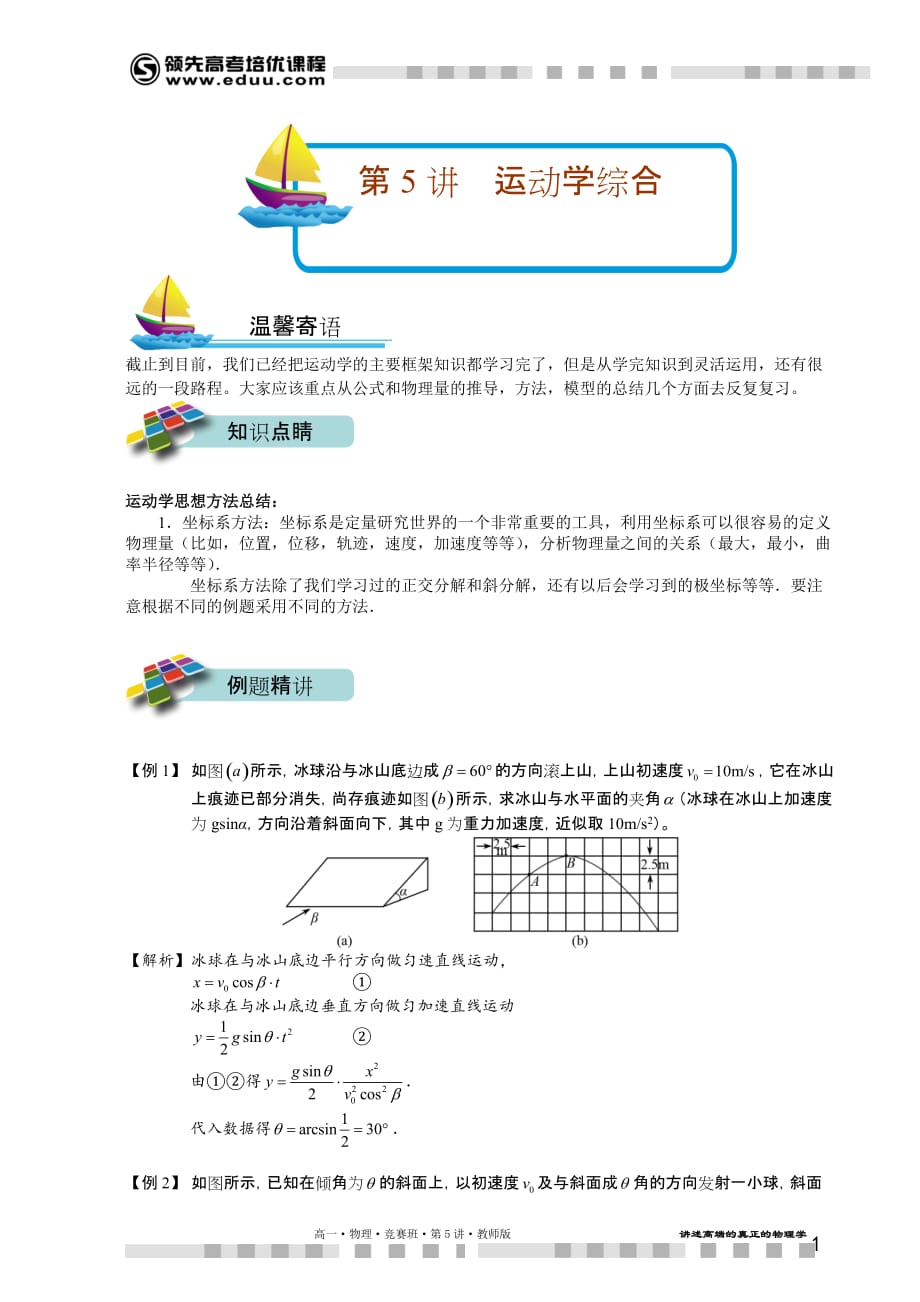 2013暑期高一物理竞赛讲义第5讲.教师版_第1页