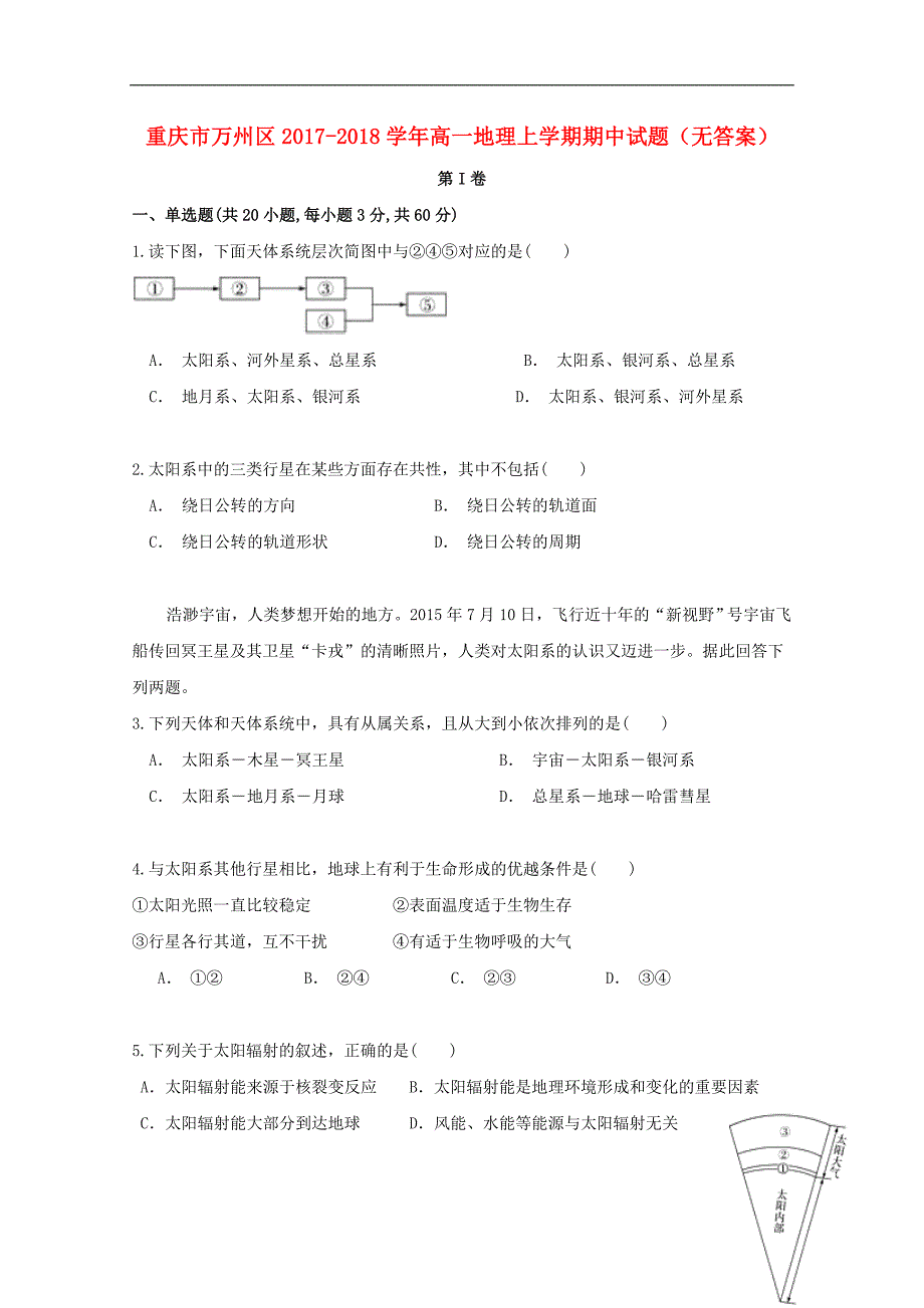 重庆万州区高一地理期中.doc_第1页