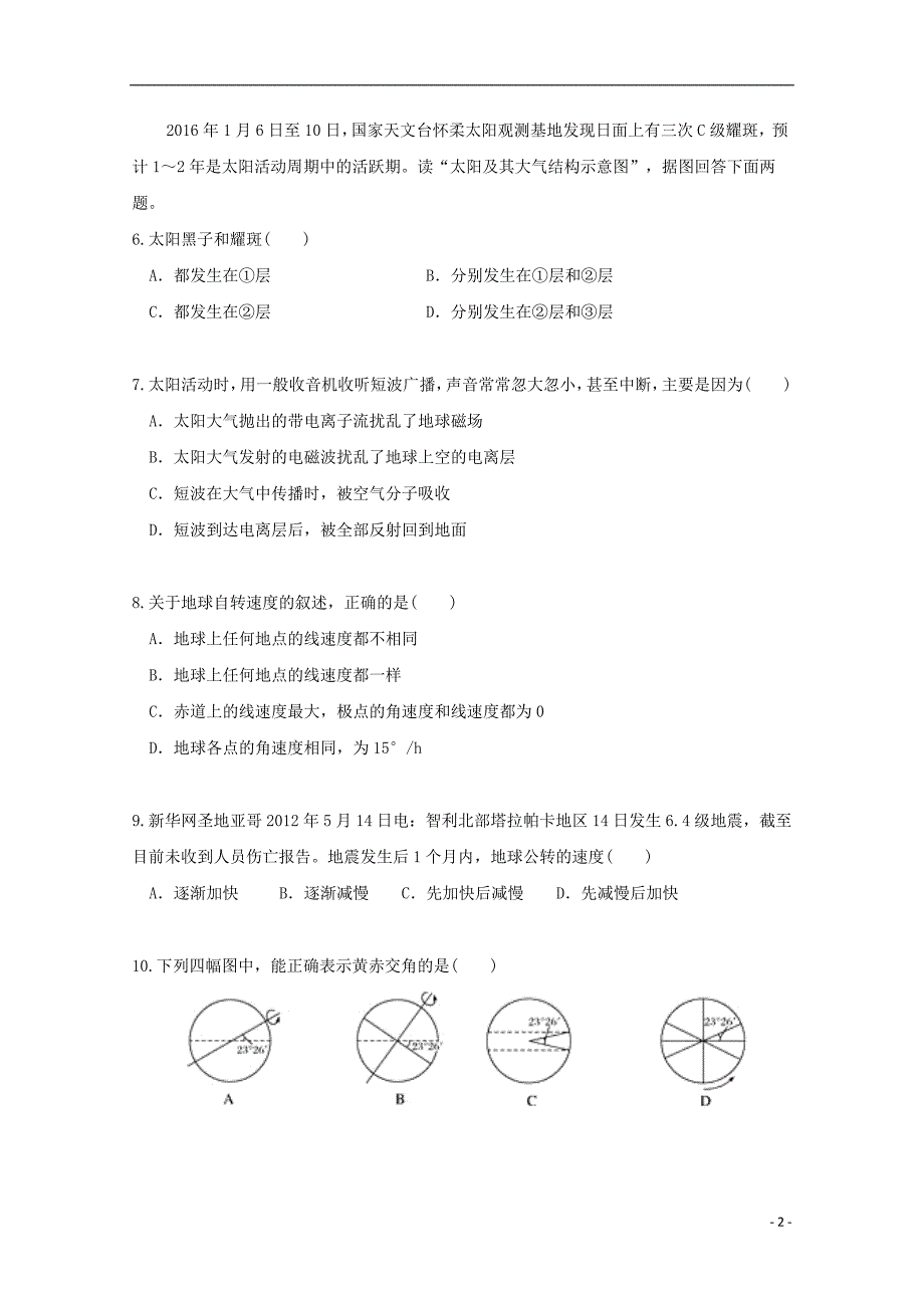 重庆万州区高一地理期中.doc_第2页