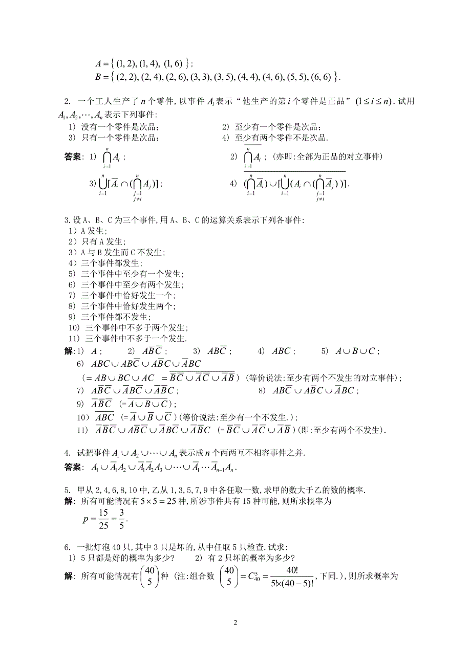 概率论第一章习题解答（胡庆军）_第2页